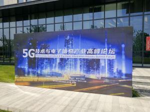 新郑创客邦5G信息产业论坛